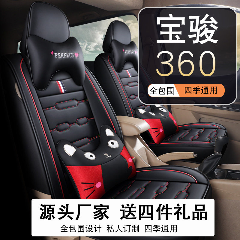宝骏360座套18-21款全包座椅套四季7座坐垫四季通用车用垫皮制
