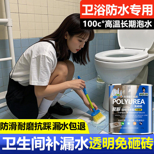 聚脲透明防水胶卫生间厕所补漏
