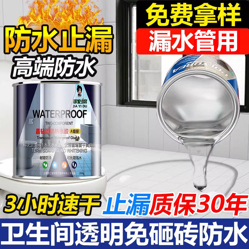 晶钻聚脲卫生间专用防水胶瓷砖透明防水涂料地面漏水渗透剂胶水泥,基础建材,防水涂料,淘宝优惠券,粉丝福利购,淘宝优惠卷