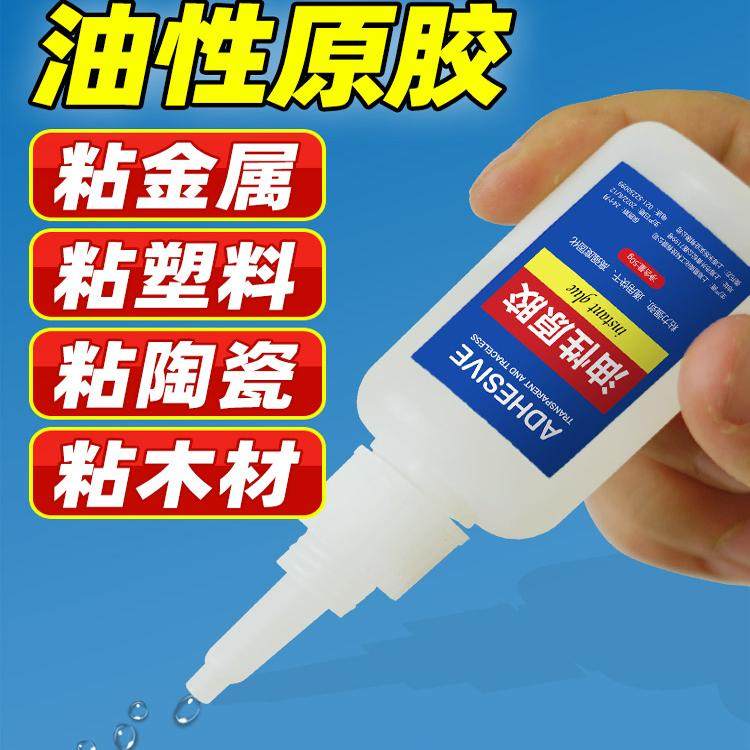 万能胶陶瓷塑料家用油性原胶焊接