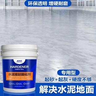 水泥地面渗透固化剂起沙处理剂密封混凝土家用地坪起砂起灰硬化漆