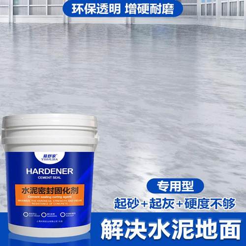 固化剂地坪起砂起灰起沙处理剂