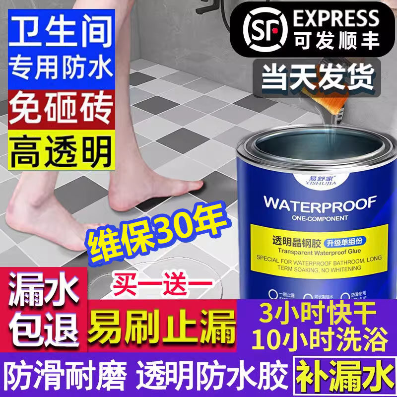卫生间防水专用透明防水胶浴室裂缝渗水补漏地面渗透剂免砸砖胶泥