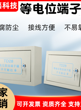 等电位端子箱LEB重复中性接线箱MEB卫生间TD28暗装20X30X10MM局部