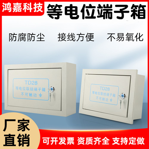 鸿嘉TD28等电位明暗装LEBMEB铜牌