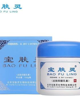 皮肤炎症照护北京宝肤灵抗菌止痒膏虫咬皮肤照顾植物温和深层修复