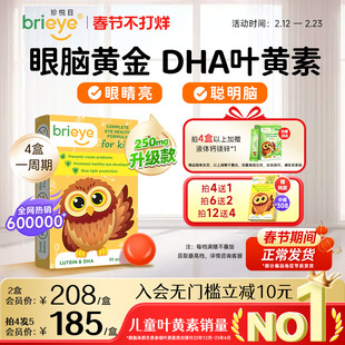 brieye珍悦目儿童dha叶黄素青少年学生近视鱼油专利非蓝莓护眼片