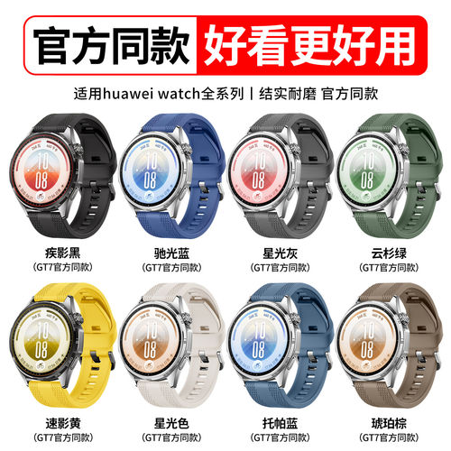 适用华为gt7表带gt6pro手表带硅胶新款watch54专用智能运动男款女