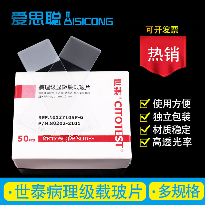 病理级显微镜载玻片7105免洗载玻片10127105P-G7101P-G(无磨砂)