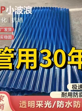 小波浪湖蓝色FRP采光瓦阳光瓦采光板纤维瓦雨棚阳光房塑料瓦850型