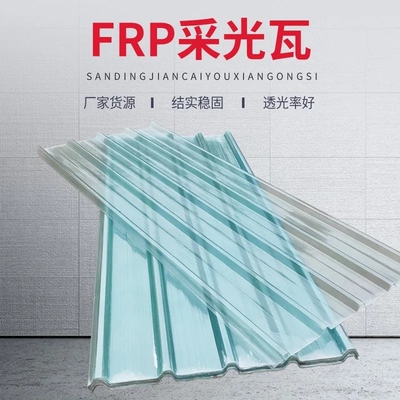frp瓦楞板纯透明采光隔热