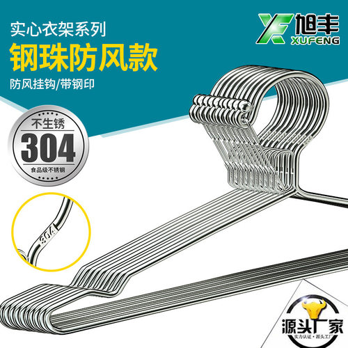 304不锈钢衣架衣撑实心防风