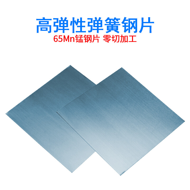 适用弹簧钢片钢板弹簧钢片65Mn锰钢板片淬火钢板弹簧钢带加工零切