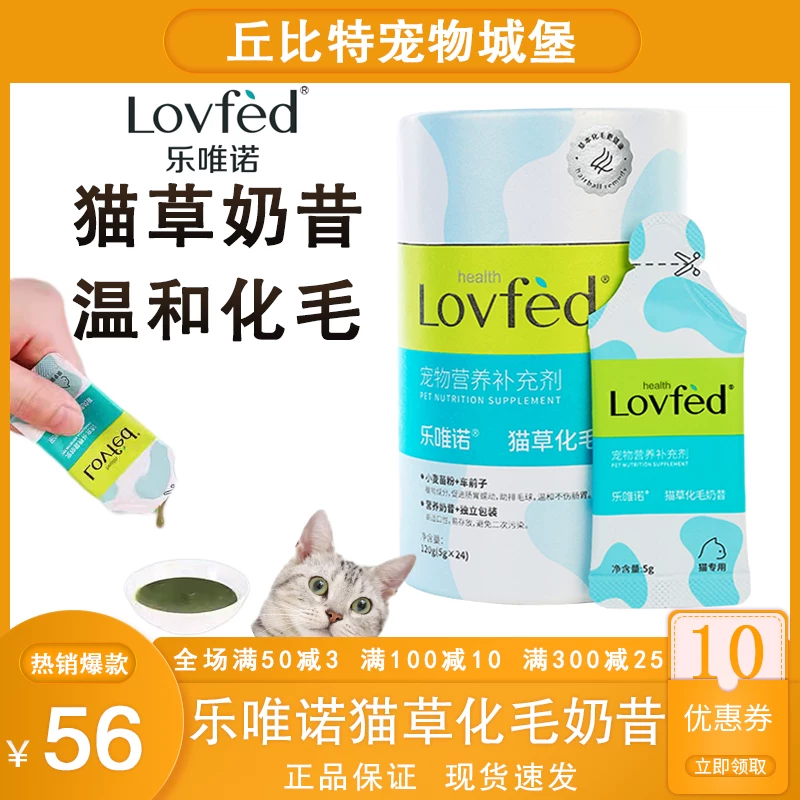 乐唯诺 [化毛奶昔猫草奶昔成猫幼猫毛球症去毛球化毛膏营养补充剂]