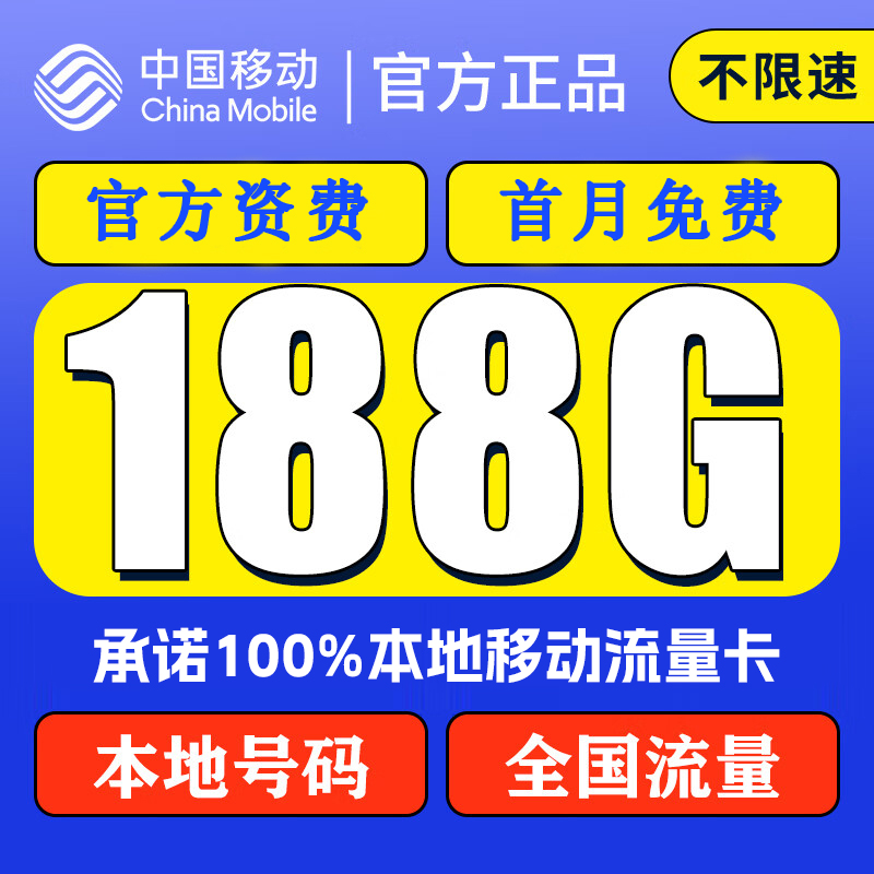 移动流量卡纯流量上网卡手机卡电话卡无线限5g4g超大流量全国通用