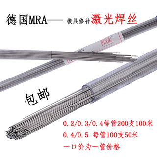 激光焊焊丝德国MRA 304 308  316 316L不锈钢冷焊机直条焊丝 卷丝