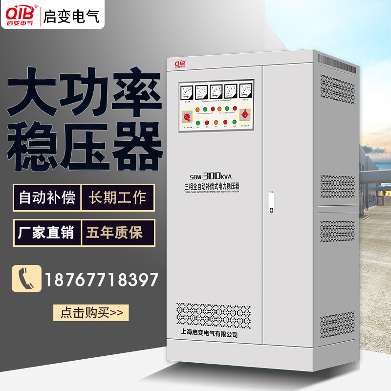 启变380V三相稳压器大功率全自动100/150/200/300/350/500KW电源 五金/工具 补偿式电力稳压器 原图主图