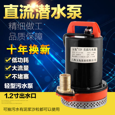 电瓶车电动车水泵潜水泵12v24v36v48v60v72v直流抽水机污水泵