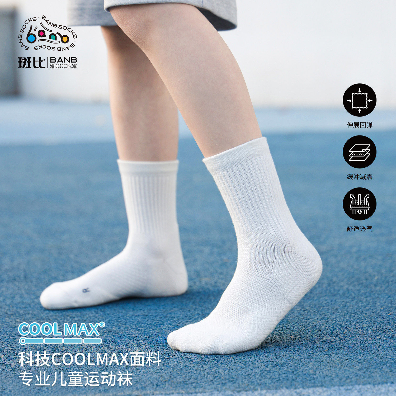 斑比儿童运动袜专业篮球袜coolmax春秋款男童秋冬季耐磨跑步袜子