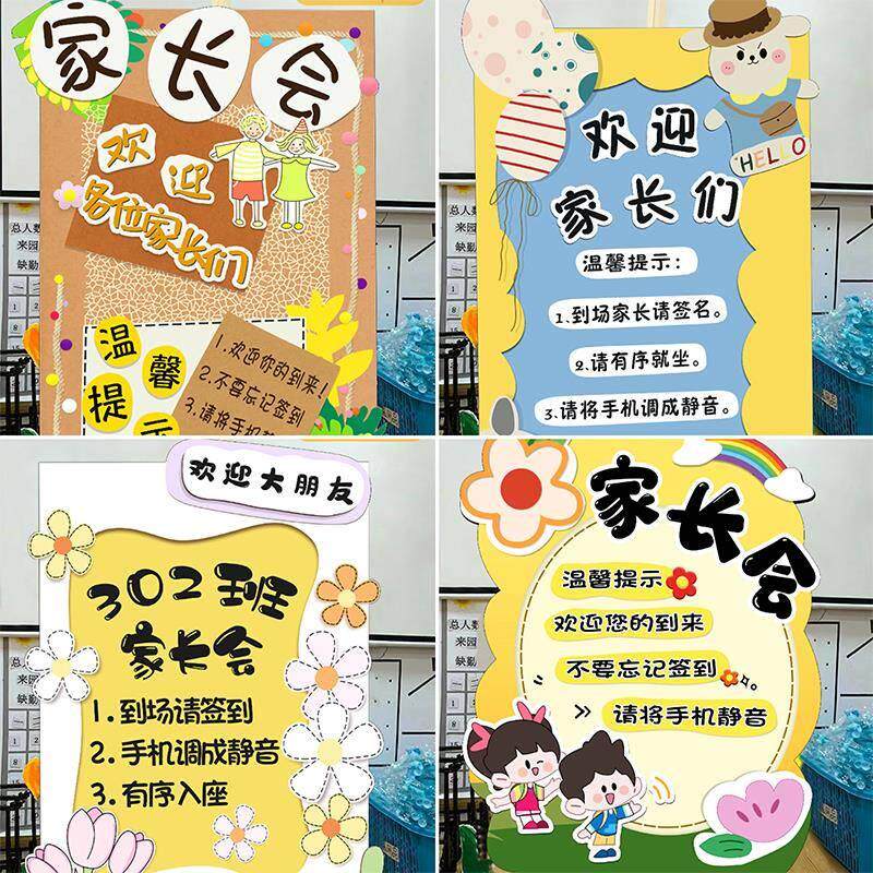 家长会布置教室幼儿园开学布置中小学校教室欢迎小朋友家长会装饰