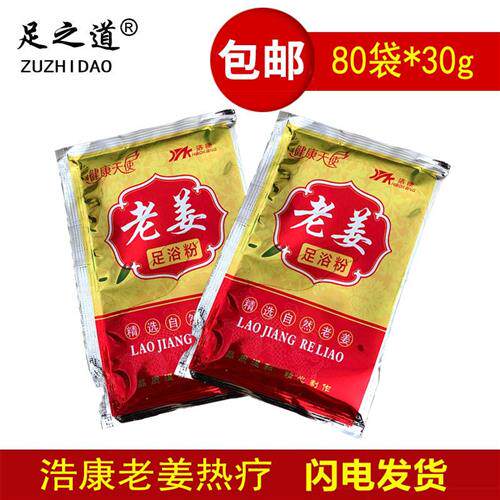 80袋装姜疗泡脚粉老姜热疗单袋老姜泡脚药水洗脚店足浴盐足疗用品