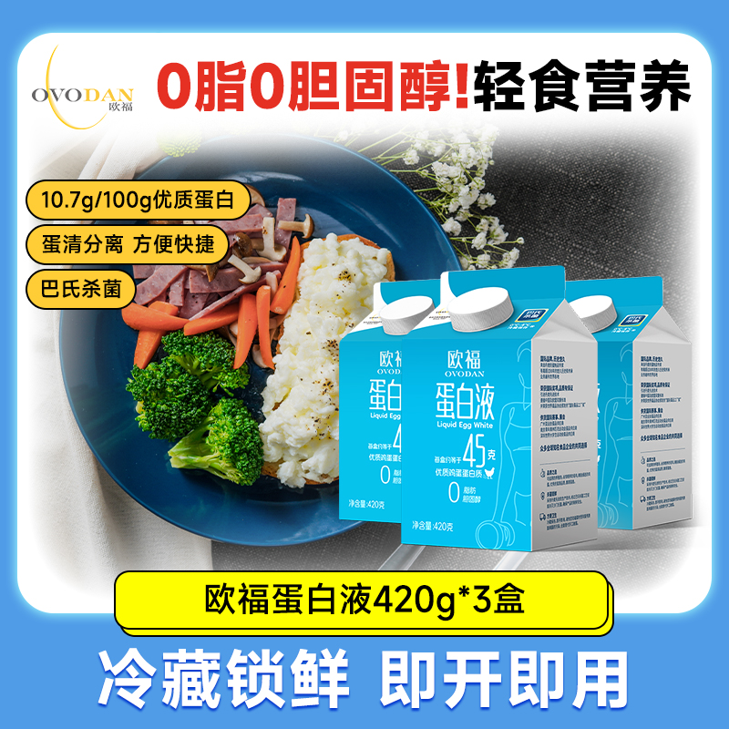 欧福巴氏杀菌蛋白液420g*3