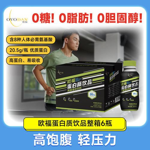 欧福蛋白质饮料整箱装