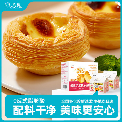 欧福烘焙蛋挞液蛋挞皮组合