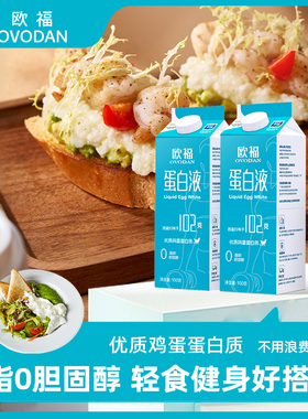 欧福蛋白液950g鸡蛋蛋清液轻食烘焙轻食早餐
