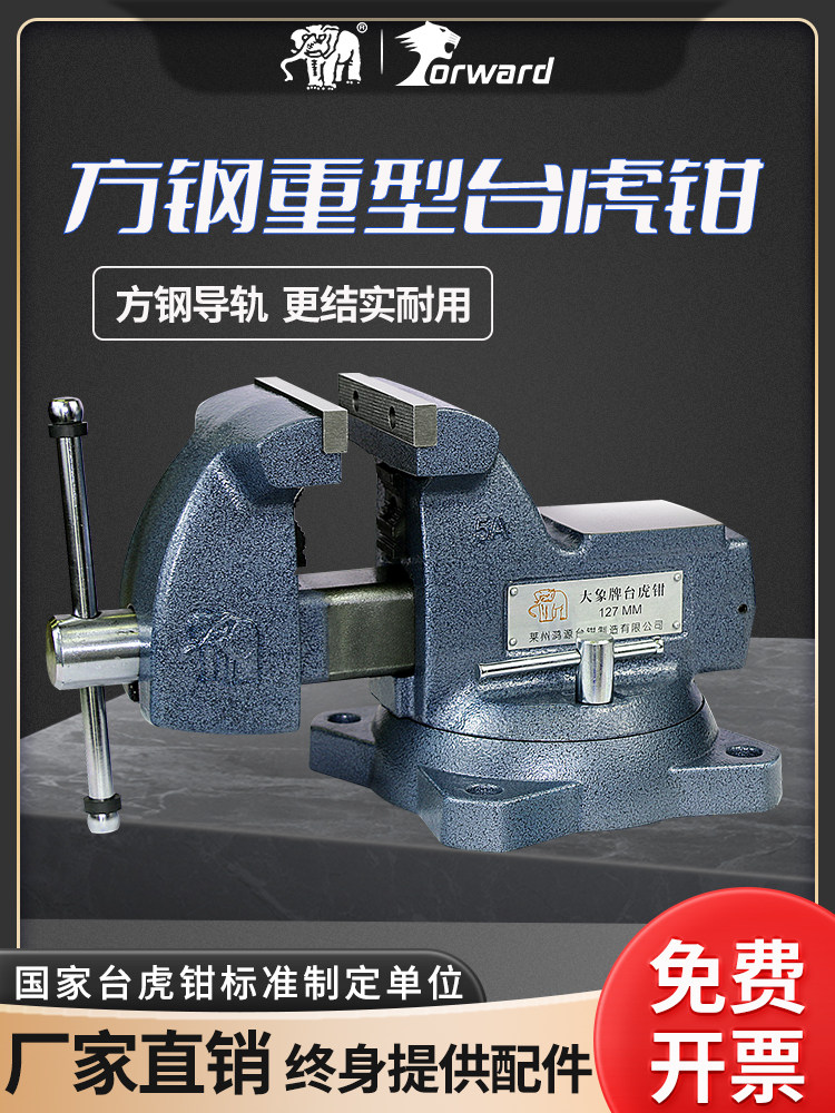 大象重型方钢虎钳精密工作台虎钳4/5/6/ 8英寸多功能木工工业级工