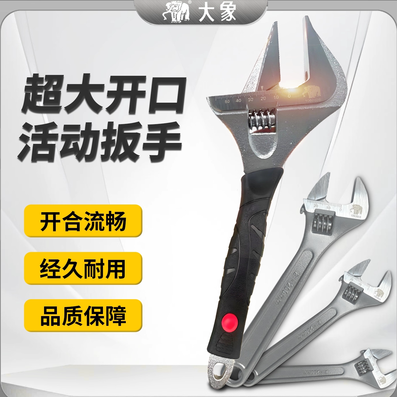 大象活动扳手大开口铬钒钢活口工业级10寸12寸多用途超大开口扳手图片