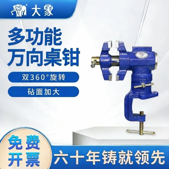 大象台虎钳多功能万向木工双钳口小中大型家用工业级桌钳DT63图片
