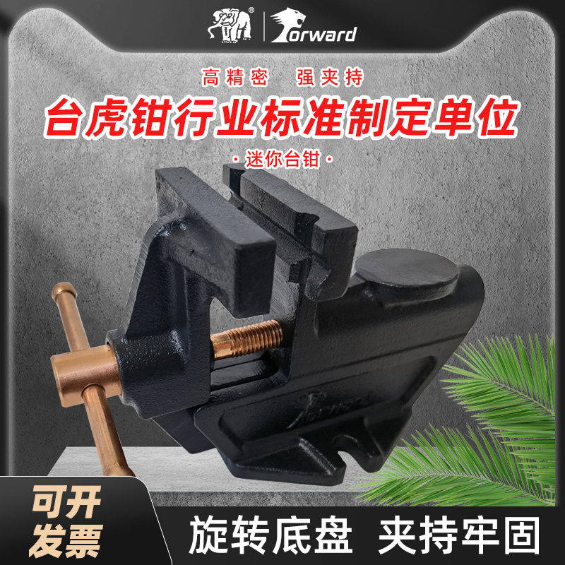 大象五金台钳莱州鸿源迷你台钳小型桌钳旋转桌钳多功能台虎钳T25,五金/工具,台虎钳,淘宝优惠券,粉丝福利购,淘宝优惠卷