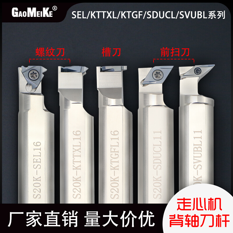 走心机背轴刀杆外圆副轴车刀杆反刀S20K-SVUBL11切槽螺纹抗震刀杆-封面