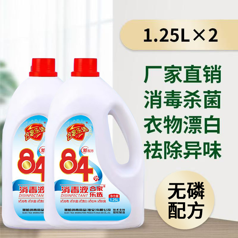 84消毒液1.25L*2瓶漂白洁厕