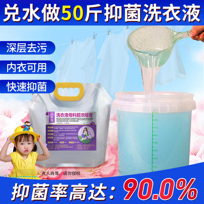 洗衣液母料洁香随厂家直销