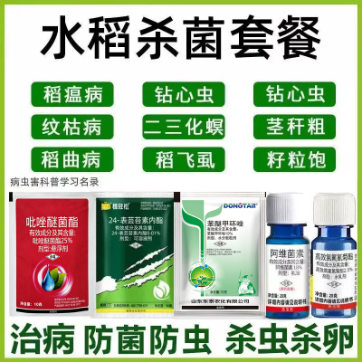 水稻农用农药套餐杀虫剂卷叶螟二化螟三化螟钻心虫稻飞虱老牌子