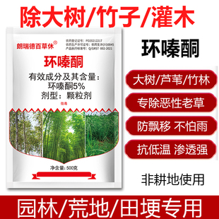 清明扫墓环嗪酮环泰铜除草烂根剂树枯死药环嗪酮农药大树竹子除草