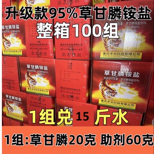 95%草甘磷铵盐草甘膦除杂草烂根剂除草剂高含量除草烂根剂