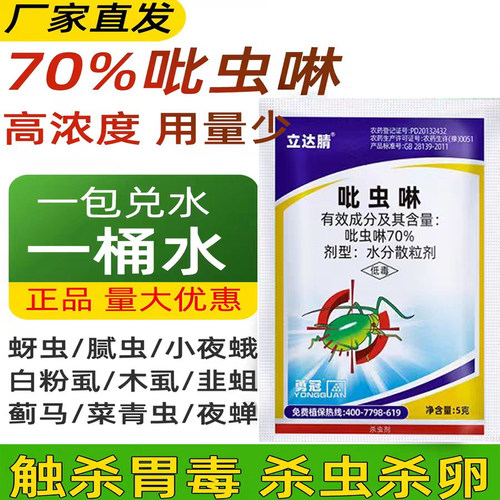 70吡虫啉杀剂蓟马蚜腻小黑