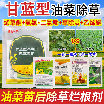 油菜除草剂油菜苗后农用除草剂油菜地除草剂油菜田除草套餐不伤苗