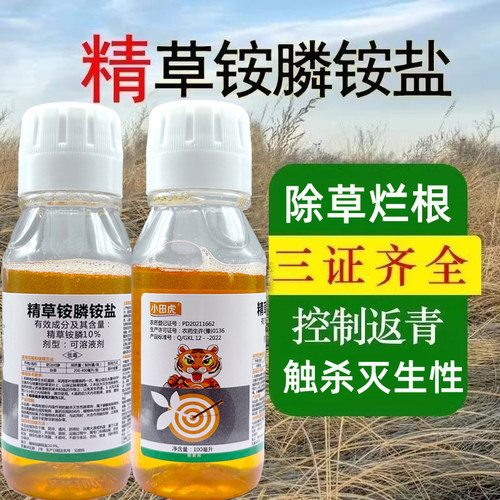精草铵膦铵盐除草剂灭草剂草甘膦精草胺磷铵盐正品除草烂根剂
