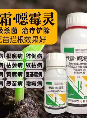 甲霜恶霉灵土壤杀菌剂消毒多肉恶霉林花卉根腐病兰花药恶毒灵