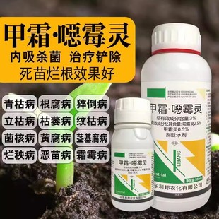 甲霜恶霉灵土壤杀菌剂消毒多肉恶霉林花卉根腐病兰花药恶毒灵