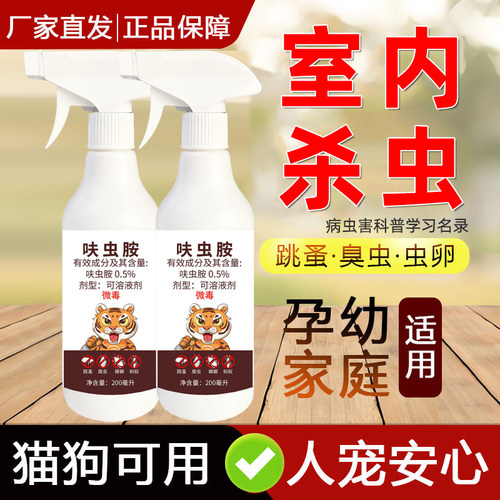 杀灭苍蝇蚂蚁蟑螂蚊子药