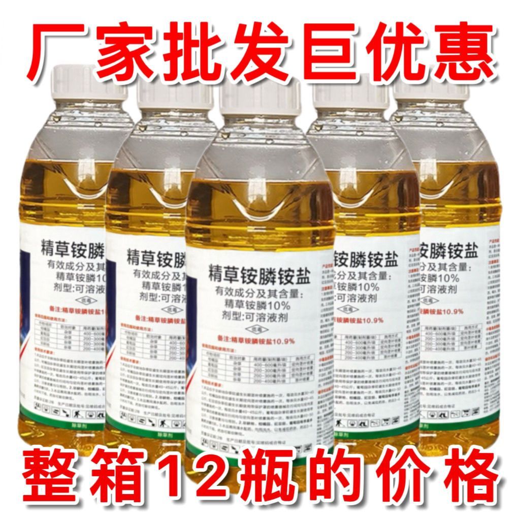 精草铵磷铵盐高浓度除草烂根剂荒地柑橘园除草烂根除草剂
