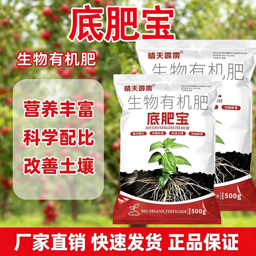 生物有机肥底肥宝营养丰富科学配比苹果葡萄荔枝防裂果畸形果正品
