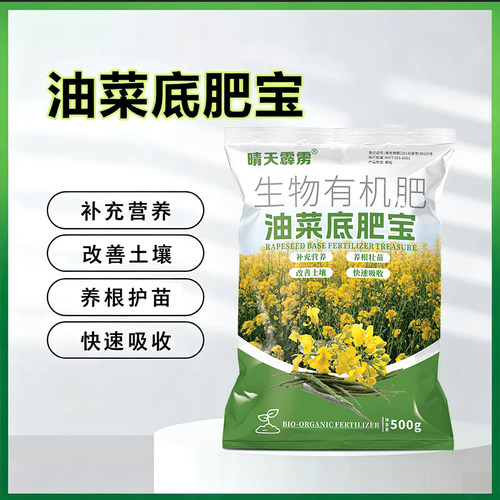 油菜底肥宝调理土壤快速吸收结荚饱满均衡营养提升肥力正品