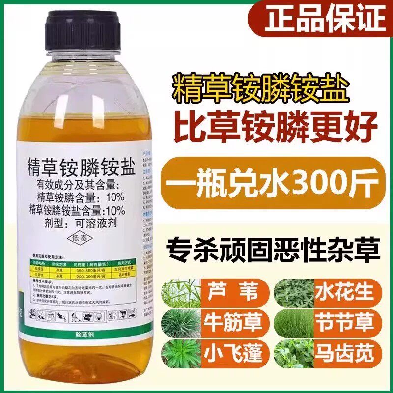 精草除草烂根剂正品精草铵磷铵盐高浓度除草烂根剂草甘磷除草剂