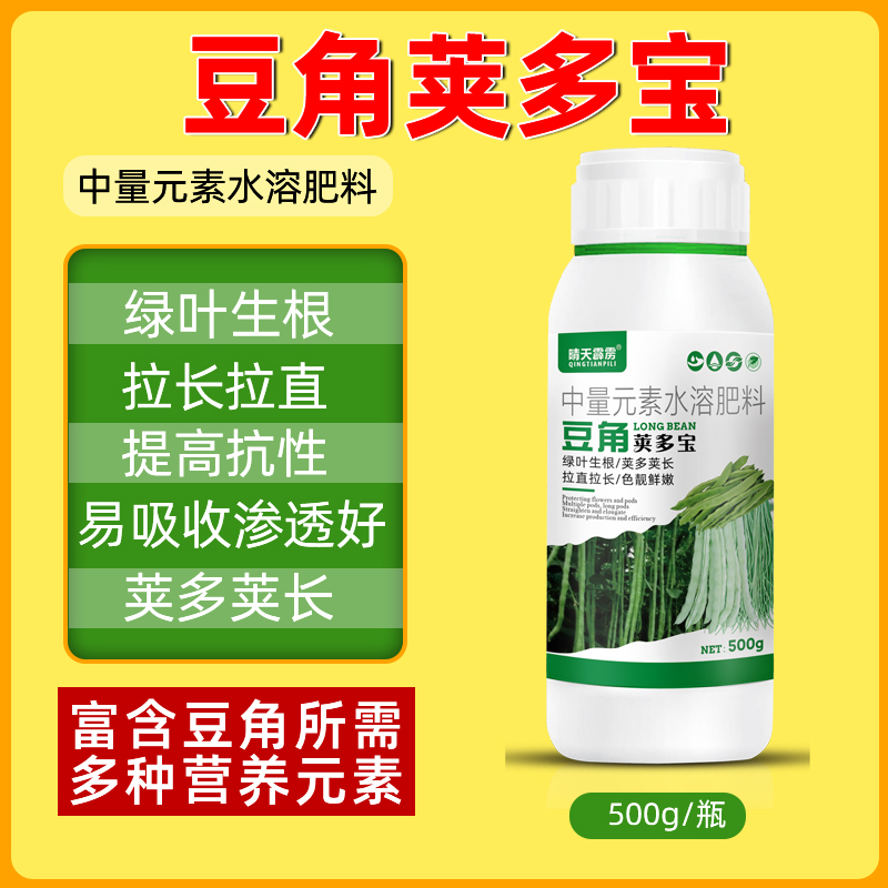 豆角荚多宝芸豆豆类叶面肥钼肥豆角黄豆结荚拉长拉直水溶肥料